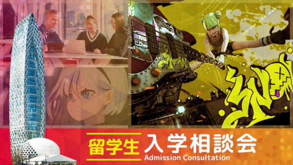 HAL留学生入学相談会