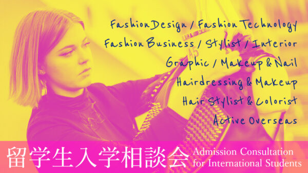 東京モード学園