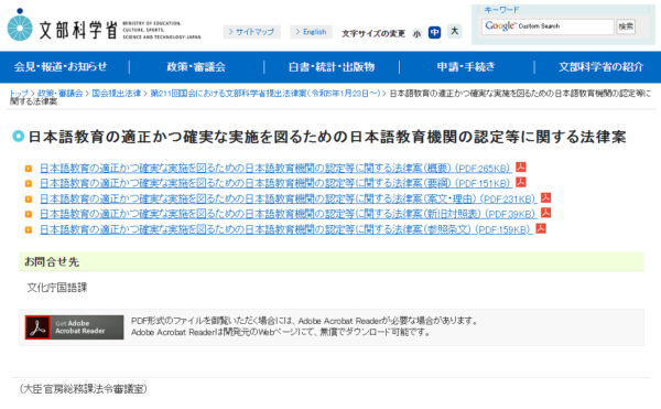 日語教育機構相關的認定等法規制定有新的進展