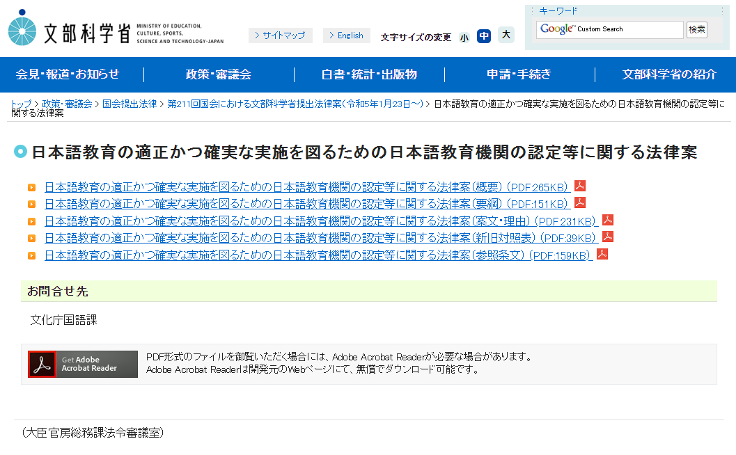 日語教育機構相關的認定等法規制定有新的進展