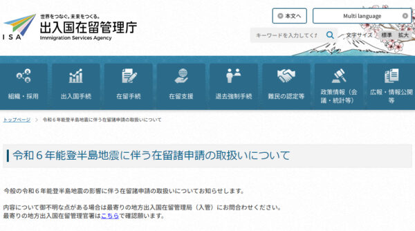 能登半島地震受災者實施的在留特例措施