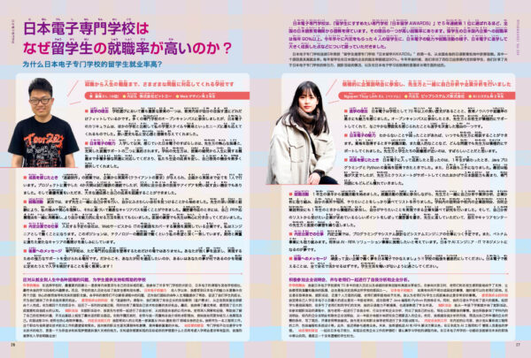 日本電子專門學校 已決定就職公司的在學中同學的採訪