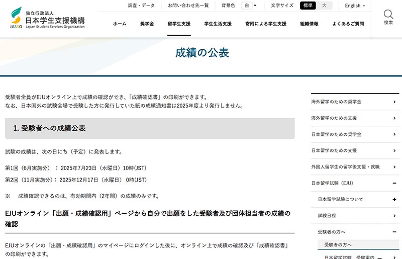 2025日本留學試驗 EJU 11月考試結果公布 國外考生增幅顯著